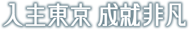 上野 区分マンション